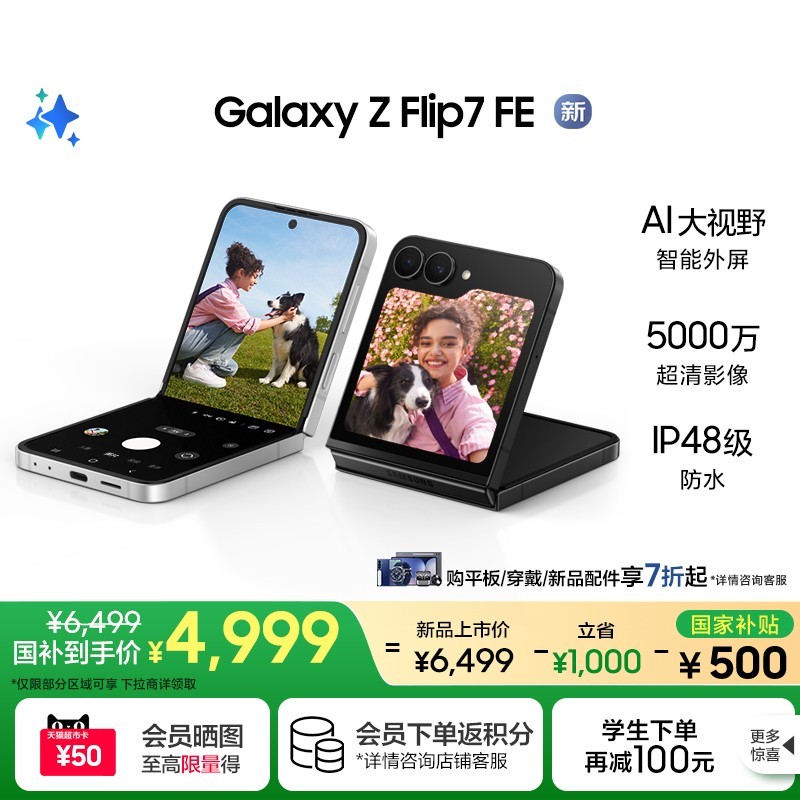 三星 SAMSUNG Galaxy Z Flip7 FE 5G折叠屏手机 骁龙8至尊版