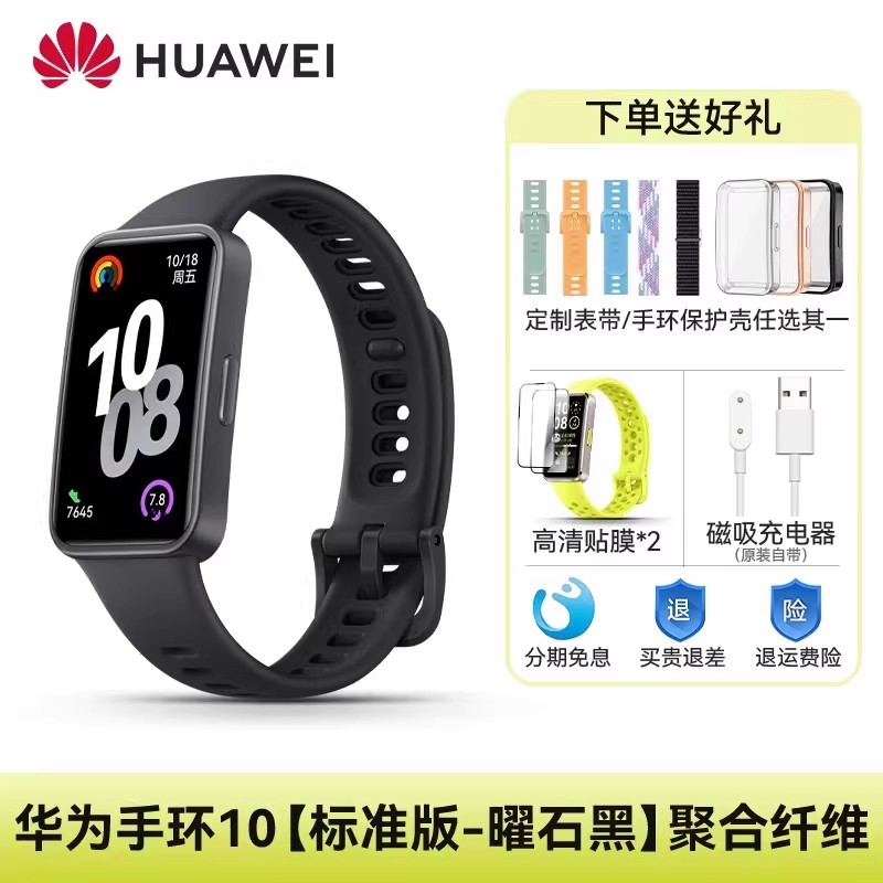 华为 HUAWEI 手环10NFC智能运动手环情绪健康助手快充长续航华为手表新款10Pro手环9升级版官方旗舰店