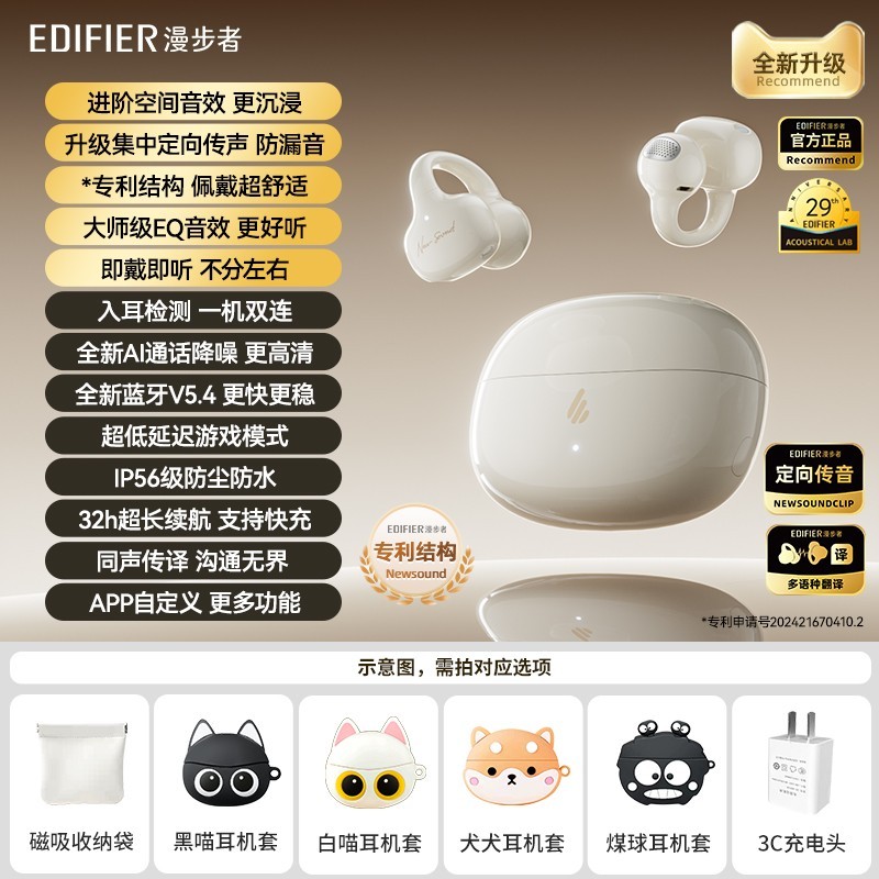 漫步者 NewSound Clip耳夹式蓝牙耳机无线不入耳2025新款花再zero