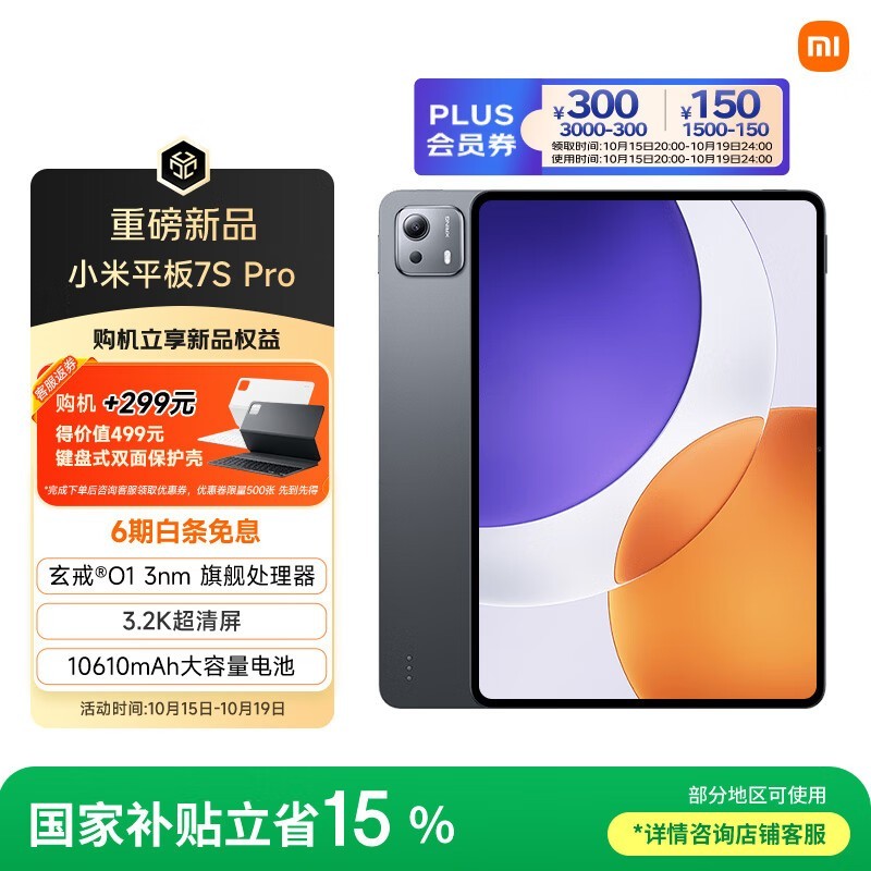 С�� ƽ��7S Pro(16GB/512GB)