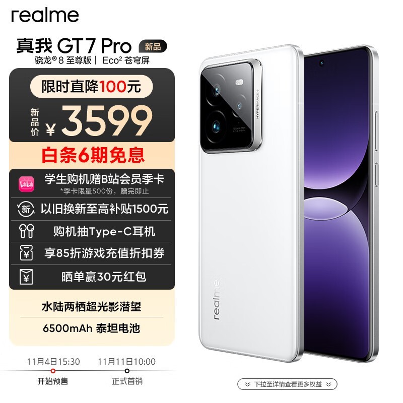 真我 GT7 Pro(12GB/256GB)