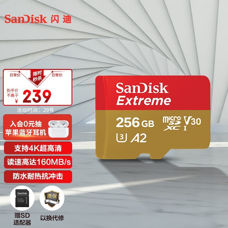 闪迪256GB存储卡优惠,到手151元