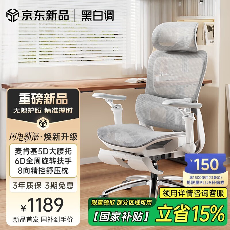 黑白调P2 Ultra人体工学椅1029元