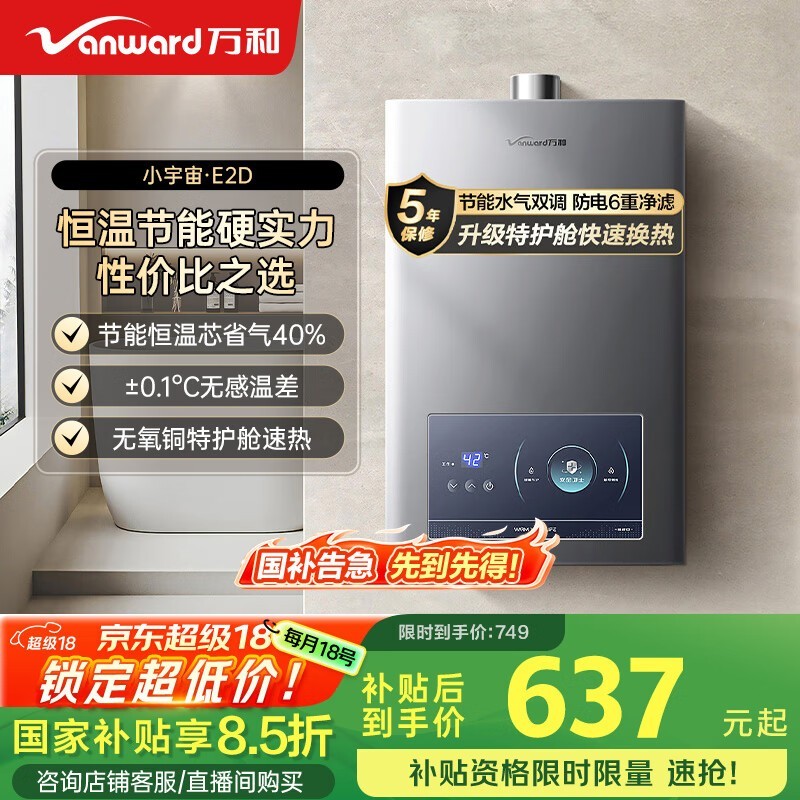 万和12升燃气热水器E2D12 - 20Y低至572元