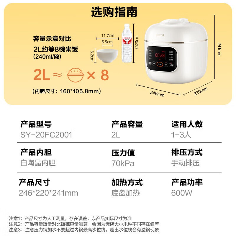 苏泊尔2L迷你电压力锅