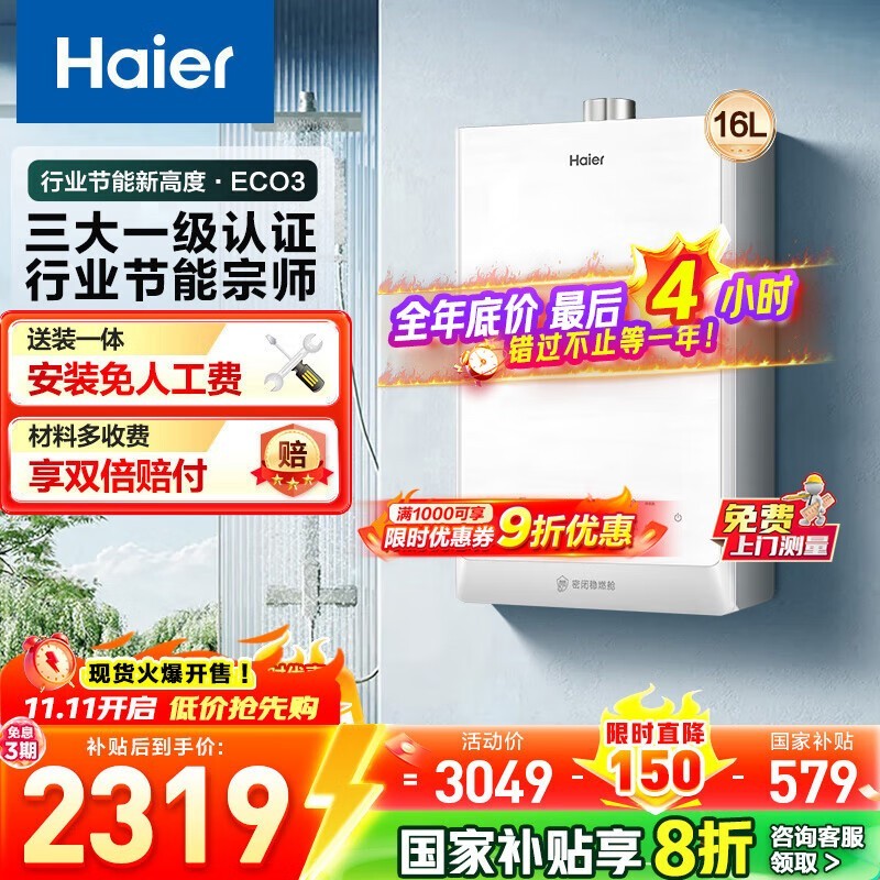 海尔16L燃气热水器大促