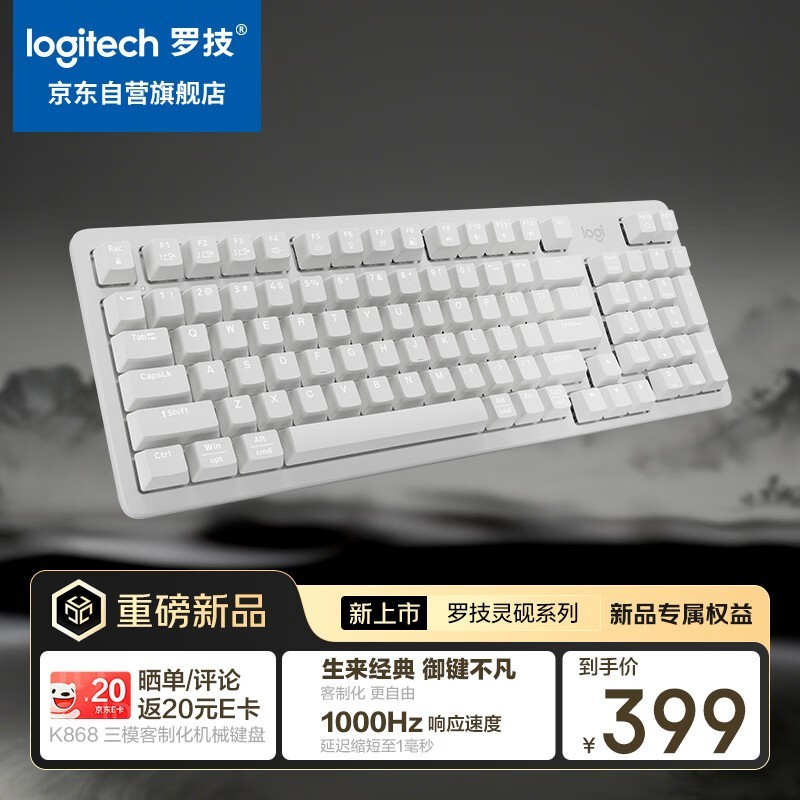 罗技 K868 白色