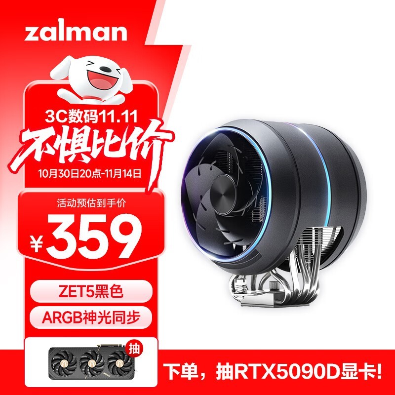 扎曼ZET5黑色CPU散热器275元