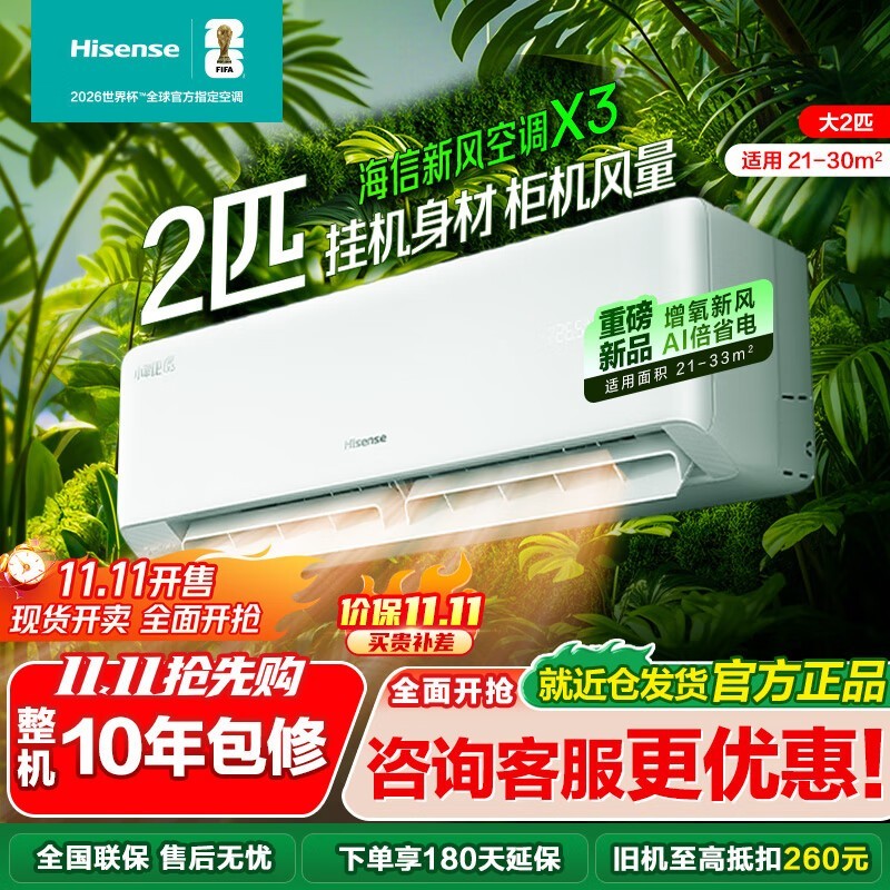 海信2匹一级能效新风空调到手2899元