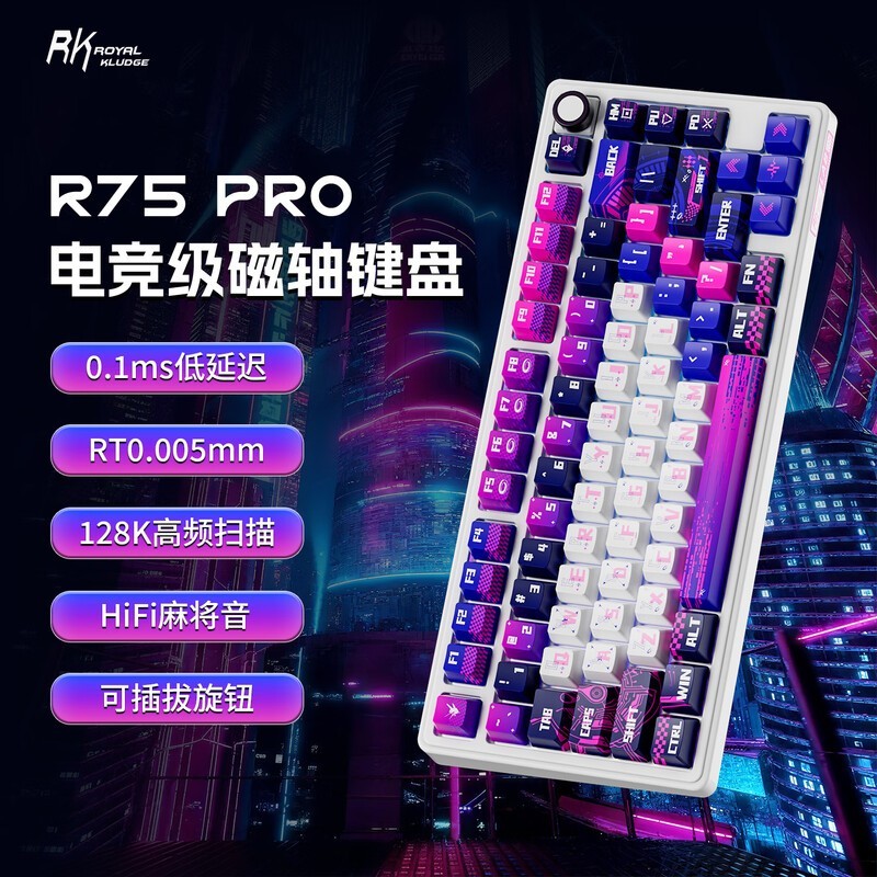 ROYAL KLUDGE RK R75Pro磁轴键盘钜惠