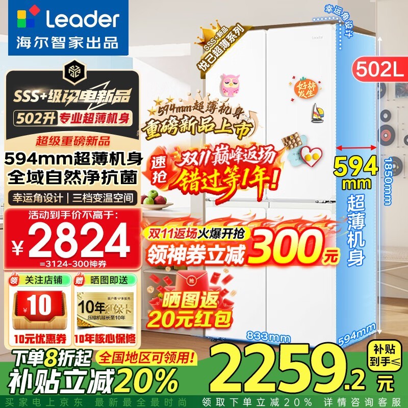 海尔502L十字冰箱到手2097