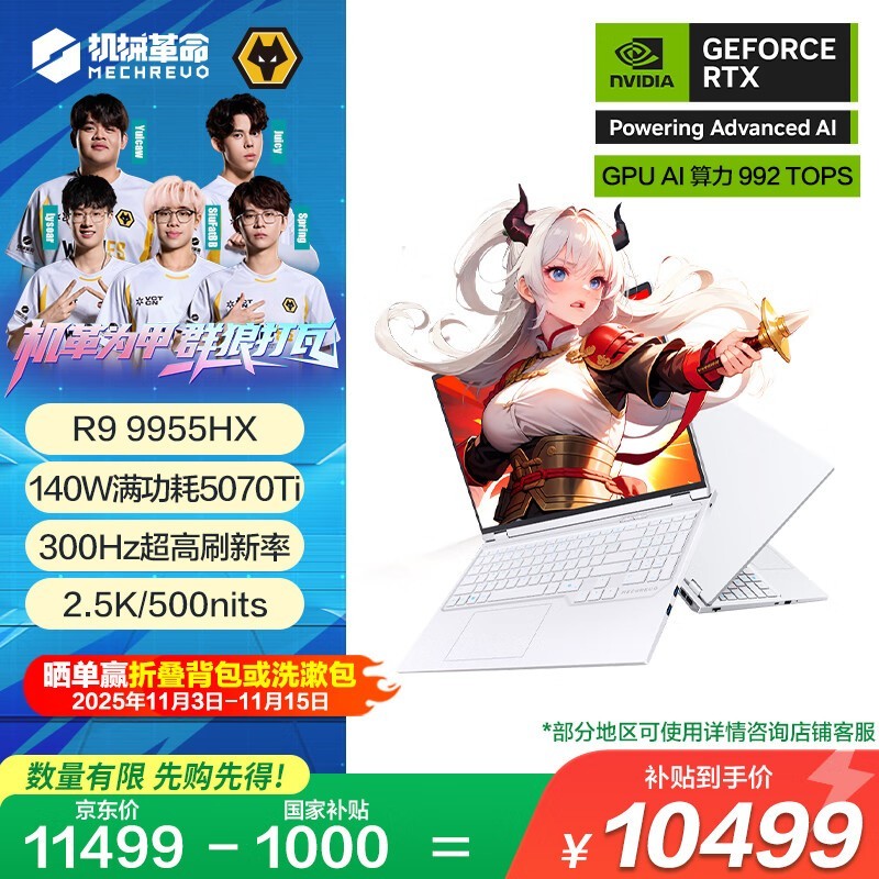 机械革命蛟龙16 Pro 2025,国补低价购