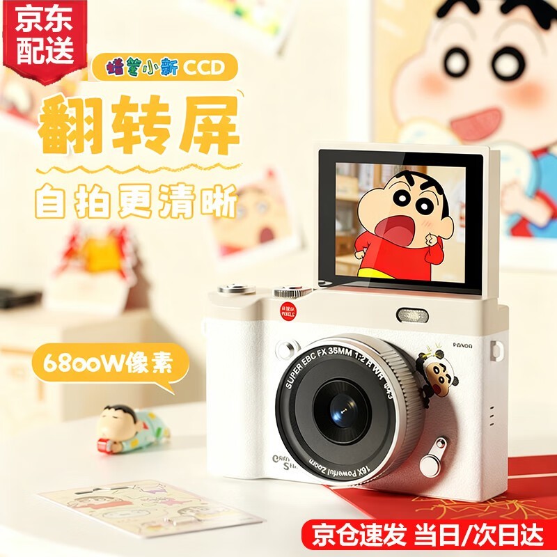 蜡笔小新ccd复古相机174元抢