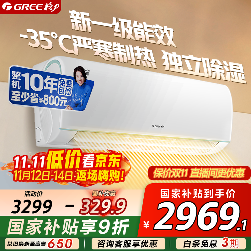 格力云锦三代1匹空调,低至2698元!