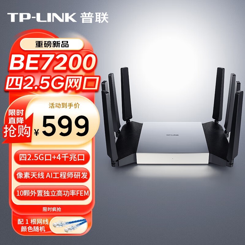 TP-LINK BE7200 WiFi7路由器到手431元_ZOL企业站-中关村在线