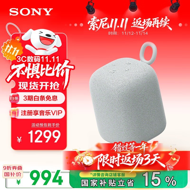 索尼LinkBuds蓝牙音箱淡灰款低至985元