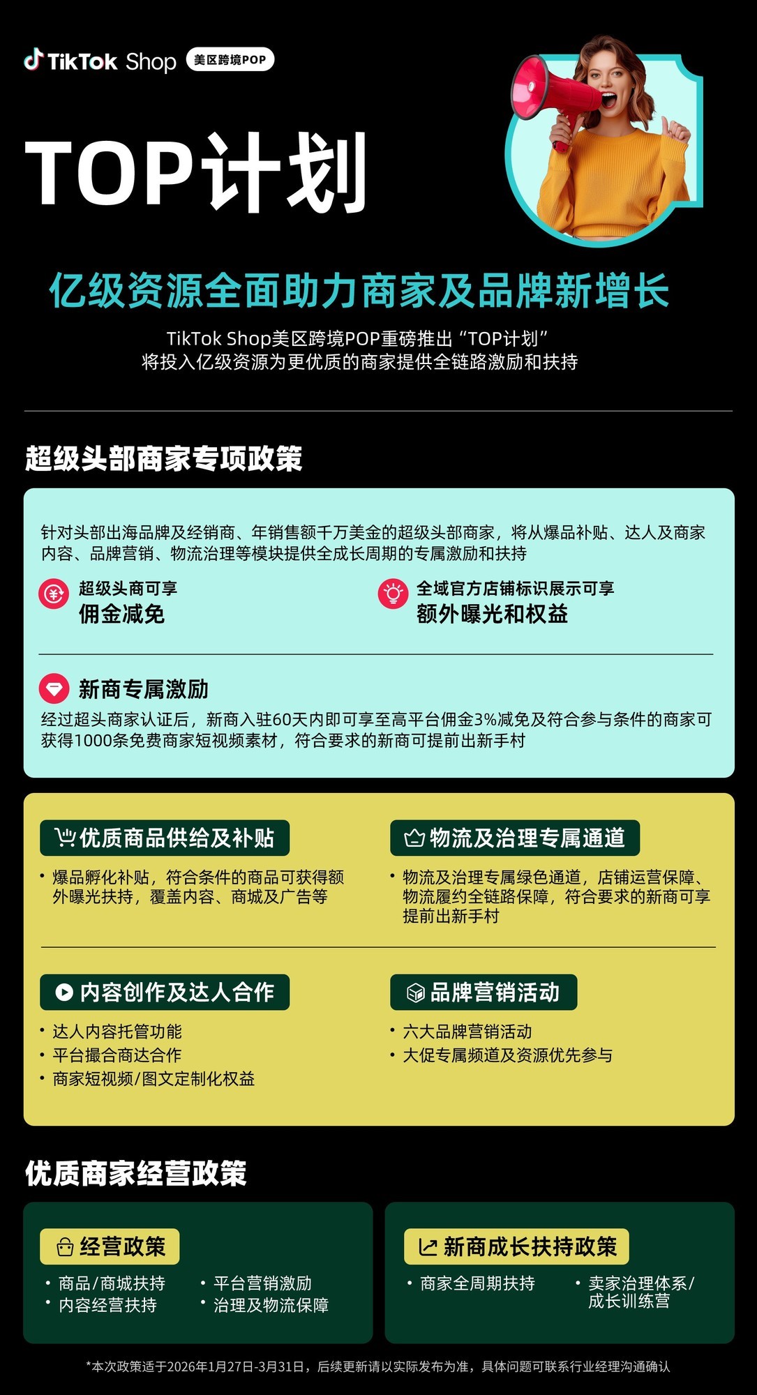 重磅发布“TOP计划”，亿级资源助力头部商家抢占全球增长高地