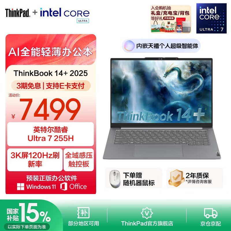 ����ThinkBook 14+ 2025 AI�ᱡ��ֱ��868