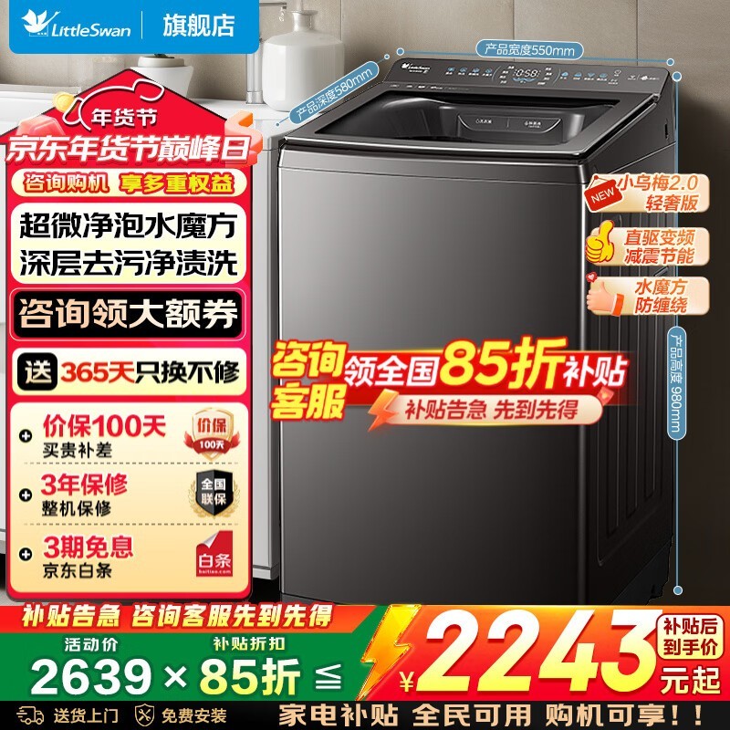 小天鹅小乌梅10公斤波轮洗衣机下单低至1499元