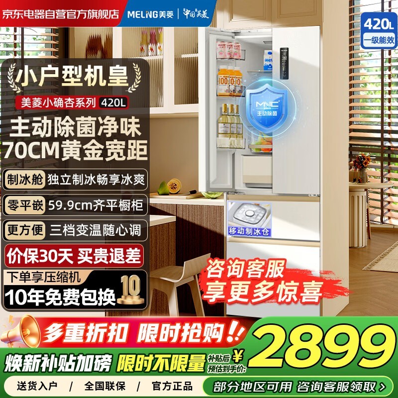 美菱420L法式冰箱京东自营优惠购
