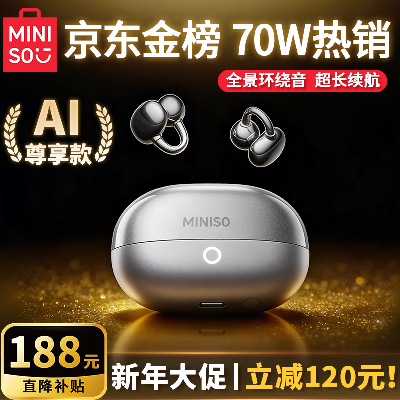 名创优品耳夹式蓝牙耳机至尊黑款大促