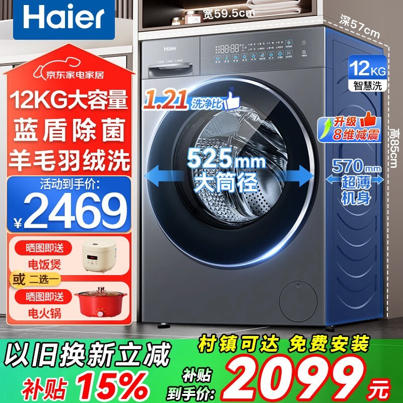 海尔XQG120-L58A1滚筒洗衣机2048元