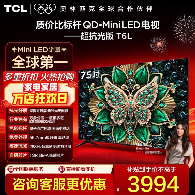 TCL 75T6L电视限时特惠