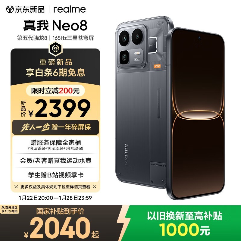 真我 Neo8(12GB+256GB)