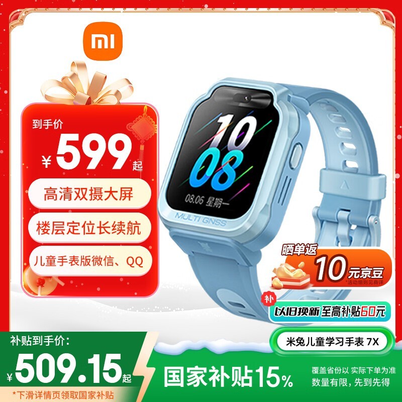 小米米兔儿童手表7X蓝色款低至434元