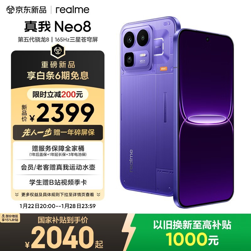 ���� Neo8(12GB+256GB)