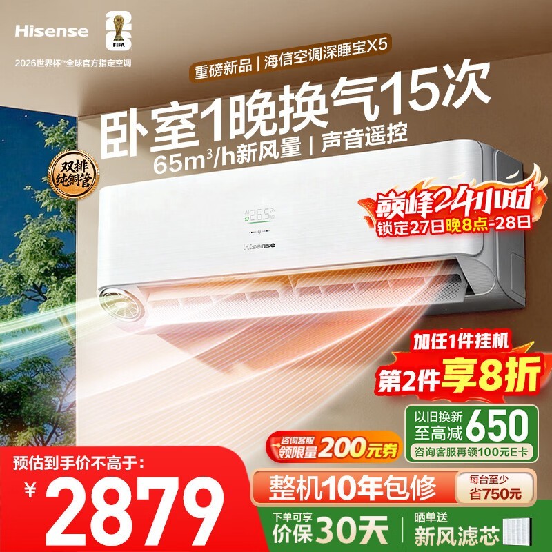 海信新风空调X5大1.5匹挂机低价购