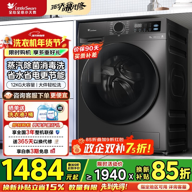 小天鹅12公斤滚筒洗衣机,低至1424元