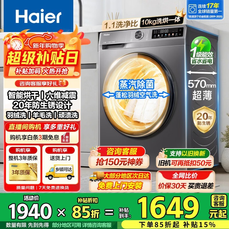 海尔10公斤洗烘一体滚筒洗衣机低至1549元