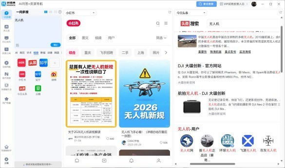 终结信息 “碎片化”！妙易典“一问多搜”让你告别搜索难题