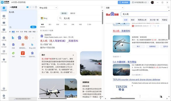 终结信息 “碎片化”！妙易典“一问多搜”让你告别搜索难题