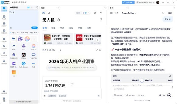 终结信息 “碎片化”！妙易典“一问多搜”让你告别搜索难题