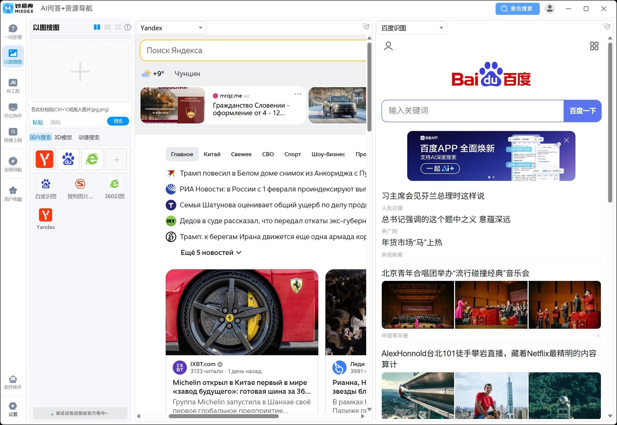 终结信息 “碎片化”！妙易典“一问多搜”让你告别搜索难题