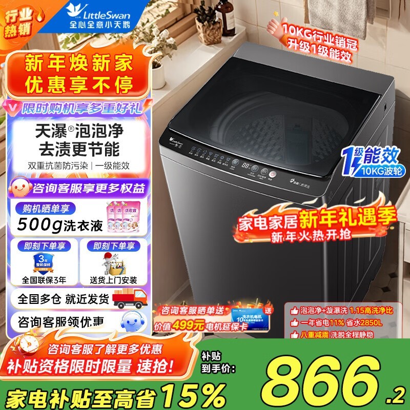 小天鹅10kg定频波轮洗衣机低至729元