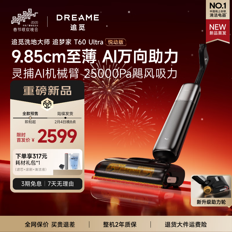 ×·ÃÙT60 UltraÏ´µØ»úÖ±½µ2700