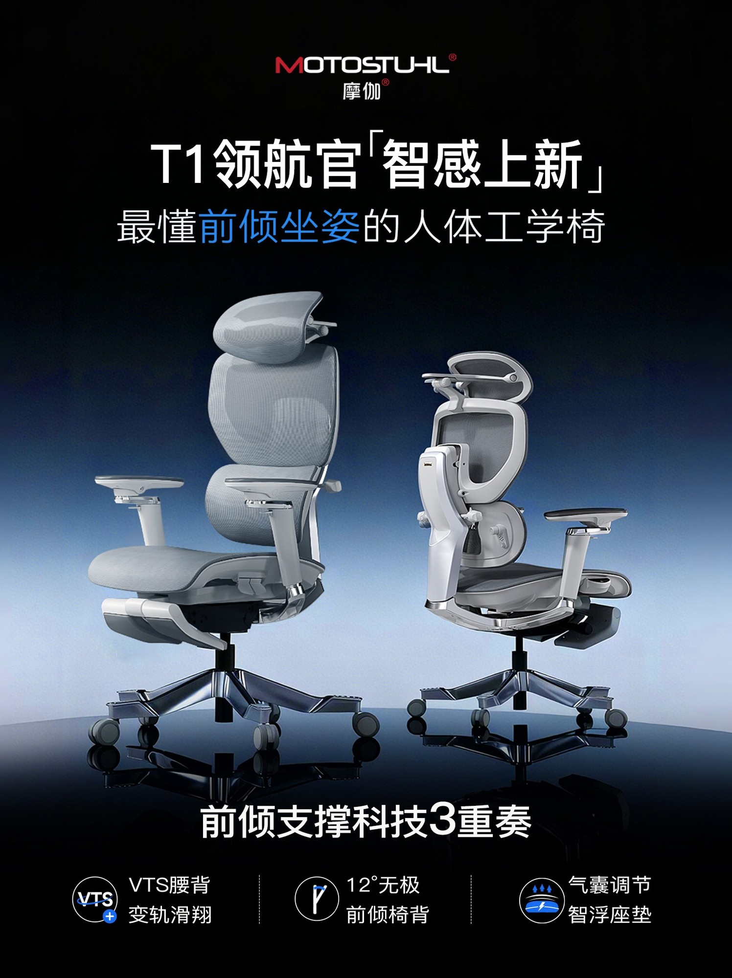 ?摩伽T1领航官上市：重新定义前倾动态办公健康