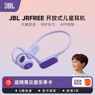 JBL FREE儿童无线蓝牙耳机开放式不入耳学习英语音乐圣诞新年礼物
