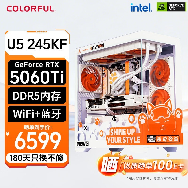 七彩虹245KF+RTX5060Ti橘猫主机直降2300!