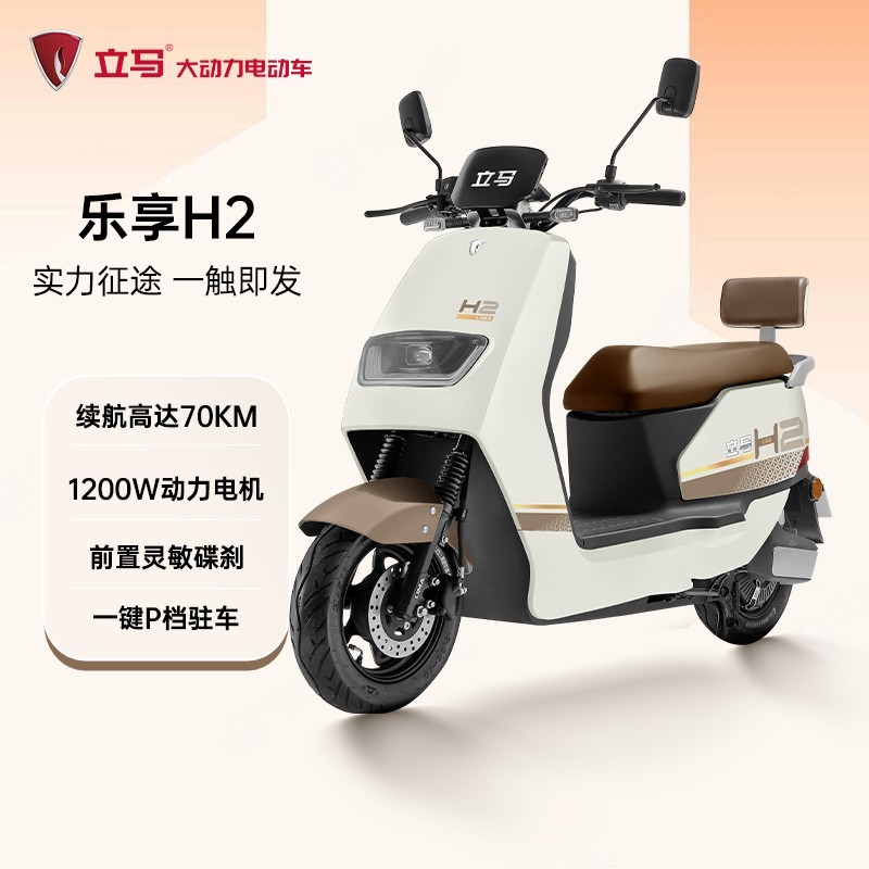 立马电动车 立马H2电动车长续航电动摩托踏板车电瓶车高速电动车