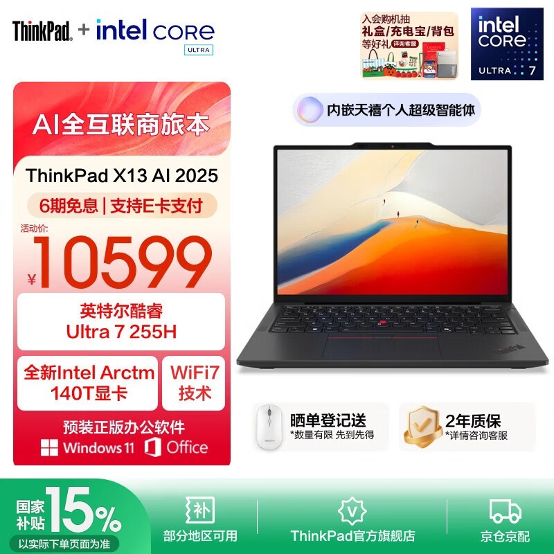 ThinkPad����X13���������ּ�10099Ԫ