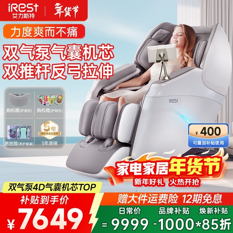 艾力斯特S730按摩椅,低至6969元!