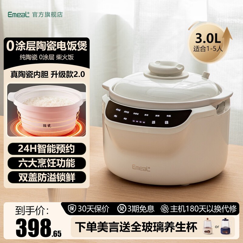 emeal微压智能电饭煲381元