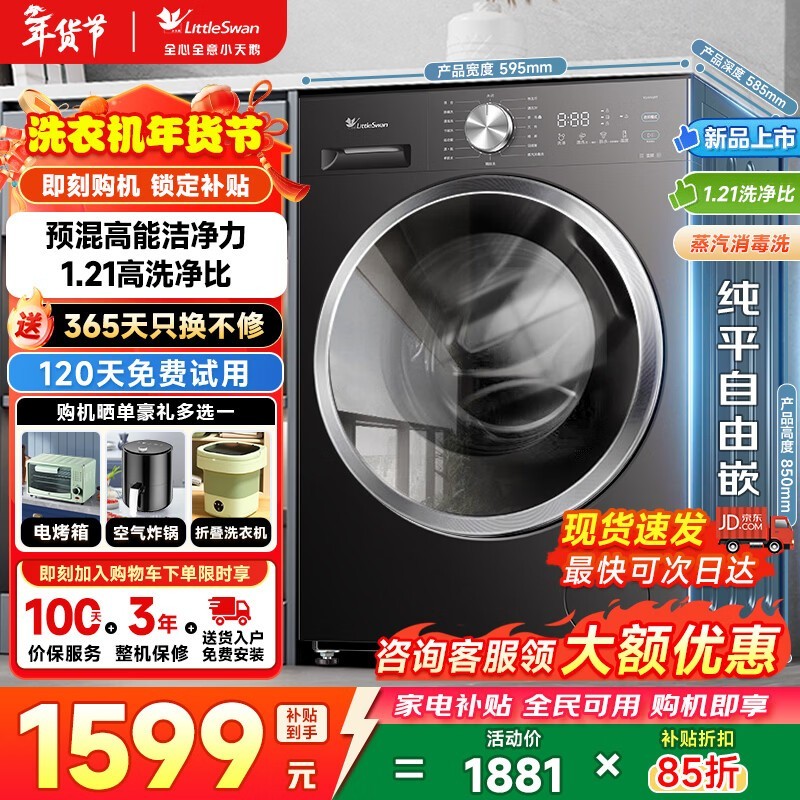小天鹅 10kg 纯平滚筒洗衣机到手 1494 元