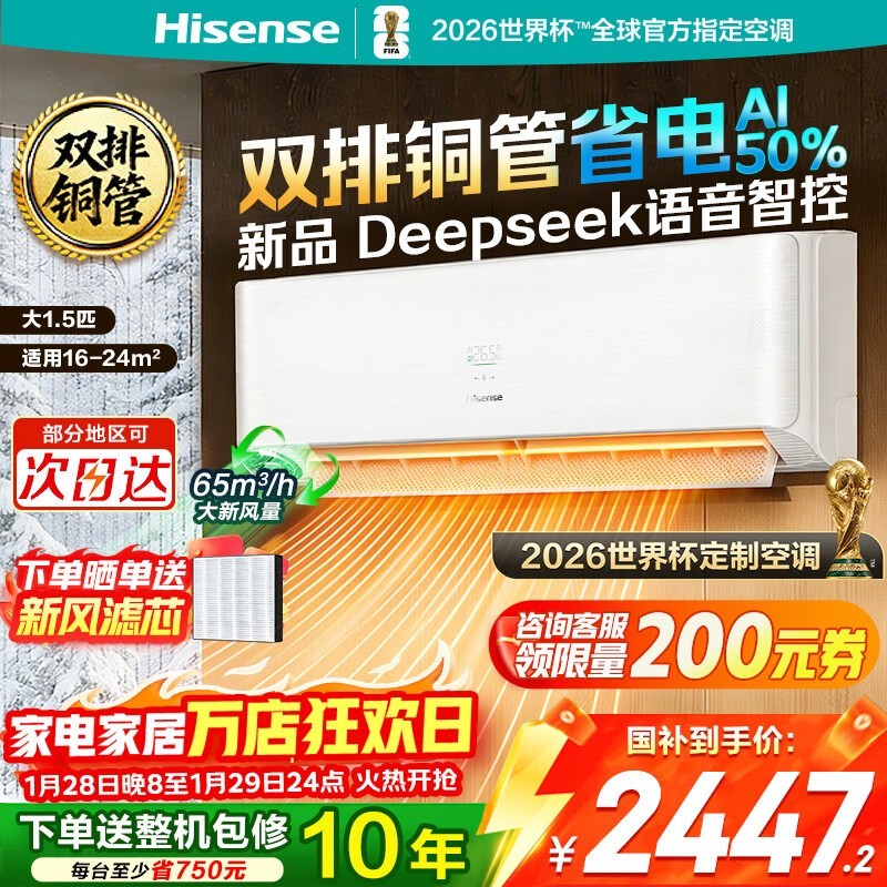 海信大1.5匹新风空调X5限时优惠购