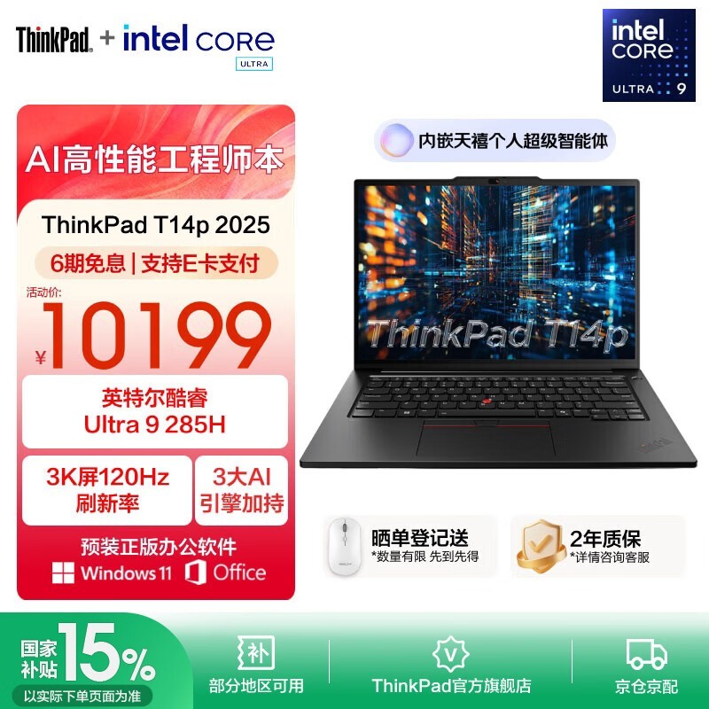 ThinkPad T14p AI PCÖ±½µ2000Ôª°üÓÊ