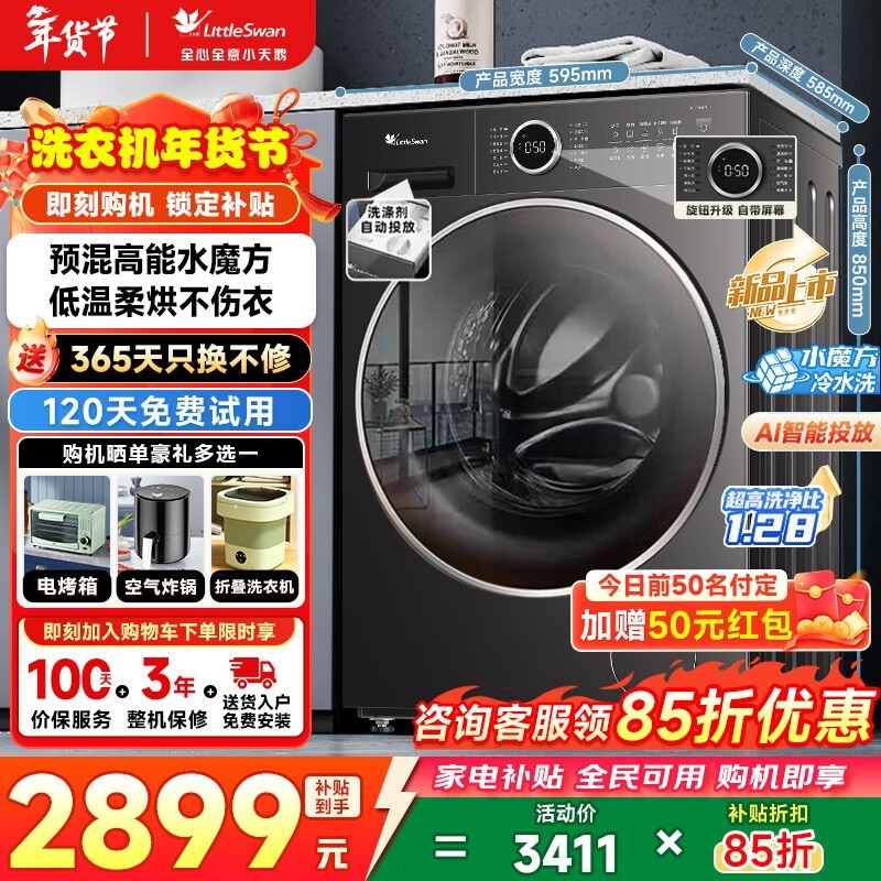 小天鹅TD10V628PLUS洗烘一体机钜惠2250元